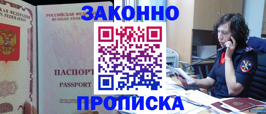прописка иностранных граждан в Сосновоборске
